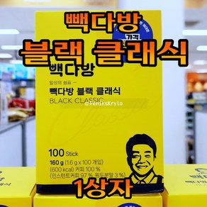 빽다방 블랙 클래식, 1박스, 100개입, 1.6g