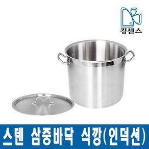 킹센스 스텐 삼중바닥 식깡/인덕션 겸용