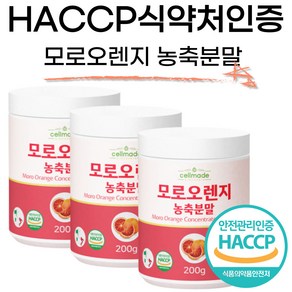 시칠리아 모로오렌지 농축 분말 가루 HACCP 식약처인증