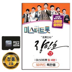 SD카드 트롯신사 장민호 47곡-미스터트롯 사랑의콜센타 탑세븐 트로트 월량대표아적심 빙글빙글 등