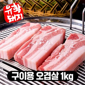 한돈 캠핑고기 1등급 국내산 유황 돼지고기 삼겹살 오겹살 목살 등갈비 500g 1kg, 구이용 오겹살, 무, 2개