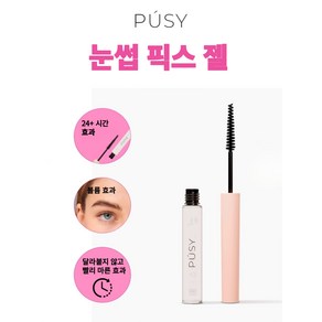 푸시 눈썹 픽스젤, 5ml, 1개