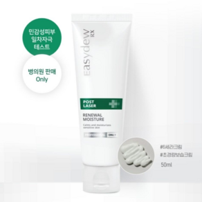 [이지듀RX] 포스트레이저 리뉴얼 모이스처 50ml (신제품), 1개