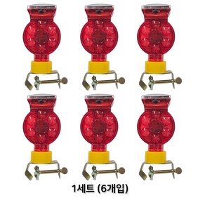 LED 난간 울타리 고정 휀스용 쏠라 경고등(SM612 / 6개입) / 태양광 자동 충전식 태양열 도로안전용품 깜빡이 빨간 조명, 1세트, 레드