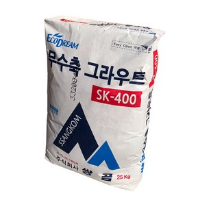 무수축그라우트 SK400 시멘트몰탈 보수용 25kg, 1개