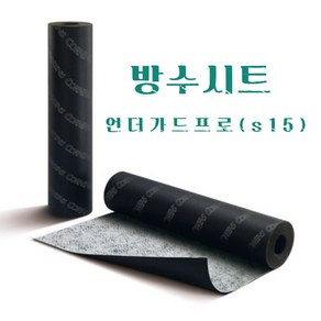 방수시트 슁글지붕 슁글시트 언더가드프로 S15, 1개