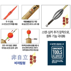 장산 수제 유터 원투 전자 막대찌 [주/야겸용] 바다/바다찌/낚시, 2.5호, 1개