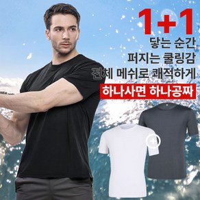 [이지바이] (1+1) 남성 반팔 라운드 티셔츠_프로쿨 기능성 메쉬 냉감 스포츠 운동복 헬스 빅사이즈 스판 이너 레이어드 반팔티