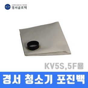 경서 청소기 포진백 KV-5S KV-5F용 청소기부품, 1개