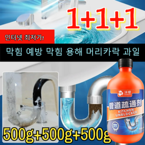 1+1+1 인터넷 최저가! 배수구 막힘이 말끔히 해결 배수관 하수구 클리너 500g*3 배관의 없음