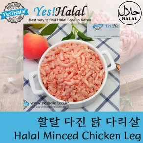 Yes!Global Halal Minced Chicken with Leg 다진 닭다리살 닭고기 다리살 (800g 할랄)