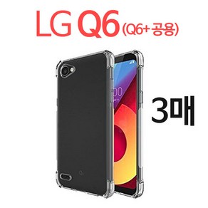 스톤스틸 LG Q6 Q6플러스 전용 클리어 투명 방탄 범퍼 케이스 3개 휴대폰