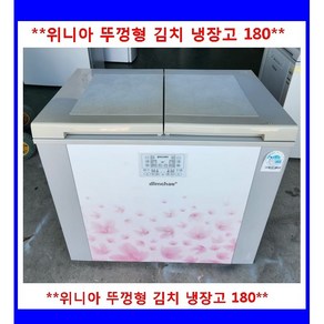 (중고)위니아딤채뚜껑형김치냉장고180L