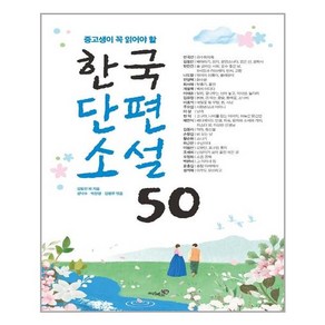 리베르스쿨 한국단편소설 50 (마스크제공), 단품