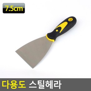 다용도 스틸 헤라 껌긁개 껌칼 껌제거기 스크래퍼, 7.5cm x 20cm, 1개