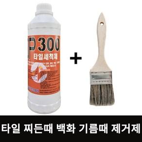 타일 세척제 OP300 1L 바닥 찌든때 기름때 제거제 오물 클리너 청소 세정제 원폴리머