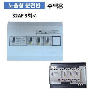 주택용 노출분전함세트 4회로 3분기 가정용 분전함, 1개