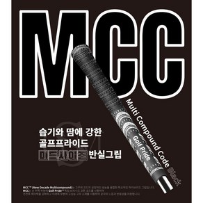 골프프라이드 MCC Black (멀티 검정) 미드사이즈 남성용그립