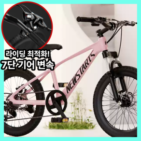 루트더 기어변속 7단의 bmx 묘기용자전거 이색 레이싱 픽시 20인치 여성용 성인용 등원용 자전거, 1개, 135cm, 라이트핑크