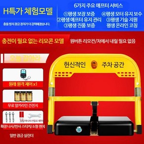 새로운 스마트 주차금지 차단기 원격 자동 무선 리모컨 무단 주차 지능형원격제어