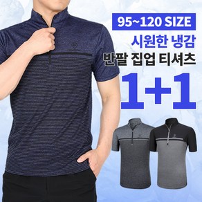 [이지바이] (1+1) 남성 여름 통기성 좋은 사방시니축 반팔 집업 티셔츠