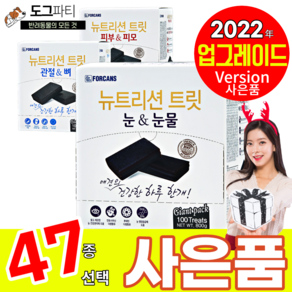 포켄스 뉴트리션트릿 강아지 눈물 관절 피부 영양간식 100P 800g, 사은품27, 눈&눈물, 1개