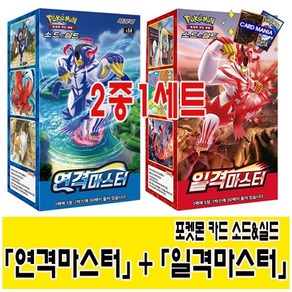 포켓몬카드 소드&실드 확장팩5탄 연격마스터+일격 마스터 (2종1세트), 1개