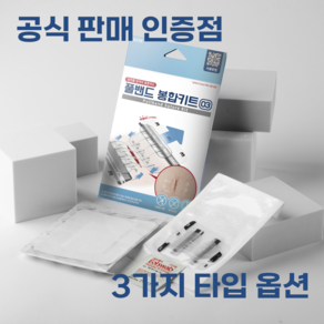 서지너스 응급 상처 봉합밴드 풀밴드 봉합키트