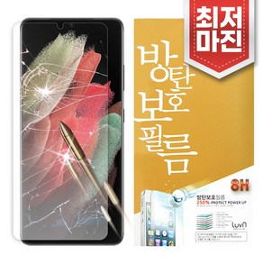 갤럭시 S20 FE G781 가성비 루븐 방탄 액정보호 스크린 필름, 1매, 1개