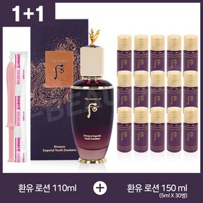 더히스토리오브후 환유 로션 110ml + 150ml + 이너감 1EA, 1세트, 260ml