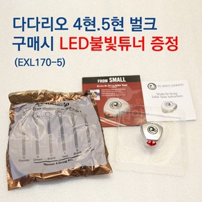 다다리오 베이스기타줄 4현 5현 EXL170 니켈 벌크 045-100-130 LED불빛튜너