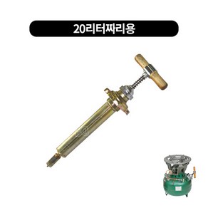 (펌프)승화공업사전용 석유버너 공기펌프 4size, 20리터짜리용, 1개