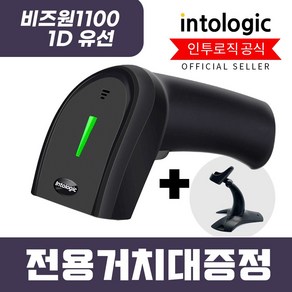 인투로직 비즈원 1100 바코드스캐너 핸드스캐너 [B1100], 1개