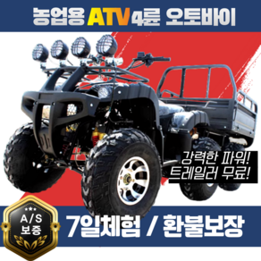 농업용 ATV 힘쎈 4륜 다목적 트레일러 잘나가는 사발이 구루마 트렉터 경운기, 125cc, 중량트레일러