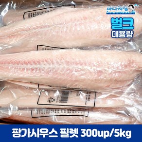 팡가시우스 필렛 냉동 참메기살 300up 5kg 벌크