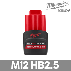 밀워키 M12 HB2.5 리튬이온 12V 2.5Ah 하이아웃풋 M12 발열제어 고성능 HIGH OUTPUT