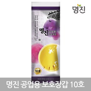 명진 공업용 고무장갑, 10개