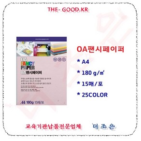 OA팬시페이퍼 A4색지 칼라복사용지 두성종이 180g 15매, R15(연두색)