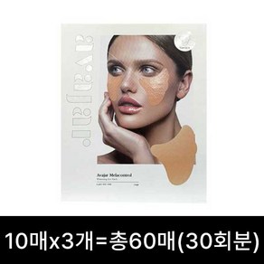 에이바자르 멜라컨트롤 화이트닝 아이패치 대형 10회분, 10매입, 3개