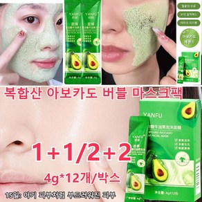 AOKOWN[1+1/2+2]진정마스크팩 복합산 아보카도 버블 마스크팩4g*12개/세트 딥 흡착력좋은 탄력감높은 세정력