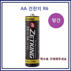 제트킹 망간 건전지 R6 AA 건전지 1알 짝수구매, 1개, 1개입