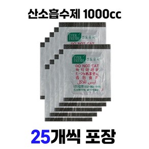 식품신선도유지 탈산소제 산소흡수제 100개 (1000cc X 25개 X 4SET) 자체반응형 립멘, 1L