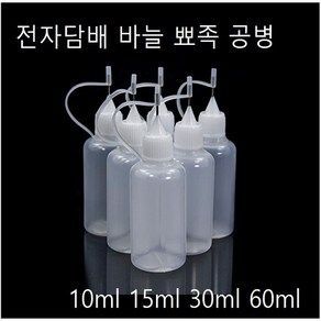 공병 오일용기 액상공병 뾰족공병 바늘공병 노즐공병, 바늘공병10ml