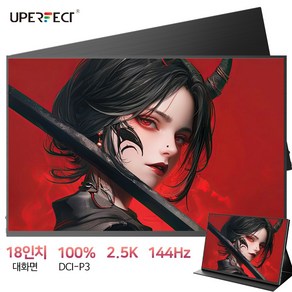 UPERFECT 144hz 포터블 모니터 2.5K 18" 게임용 DEX 휴대용 모니터 IPS 100% DCI-P3