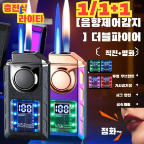 1+1 음성 제어 스마트 방풍 라이터 / usb 충전식 라이타, [1개] 걸프 블루, [1개] 걸프 블루, 2개