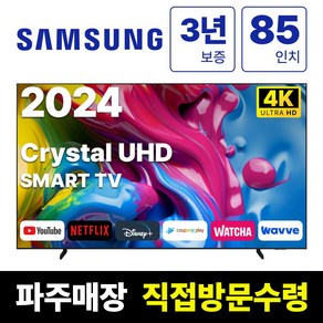 삼성전자 85인치 24년형 크리스탈 UHD 스마트 LED TV 85DU7200 넷플릭스 유튜브 디즈니, 고객직접설치, 스탠드형