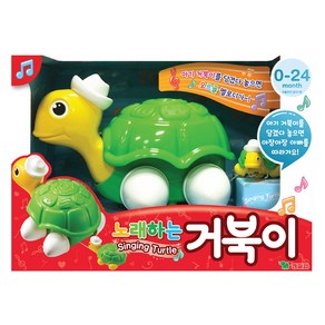 [영실업] MyFist 노래하는 거북이 멜로디완구, 1개, 상세 설명 참조