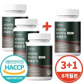 식약처 인증 Haccp 프리미엄 와사비잎 추출물 모로오렌지 락토페린 함유 600mg