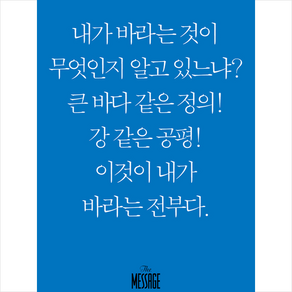 메시지 다니엘 호세아 요엘 아모스 오바댜(미니북)