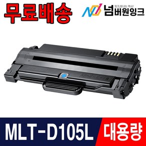 삼성 MLT-D105L ML-1915K ML-2525K SCX-4622FK SCX-4623FK SCX-4623FN 재생토너, MLT-D105L 2500매/슈퍼대용량/재생, 1개